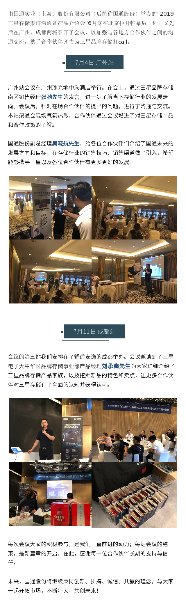 2019三星存儲渠道溝通暨產品廣州、成都介紹會圓滿舉行1-1.png