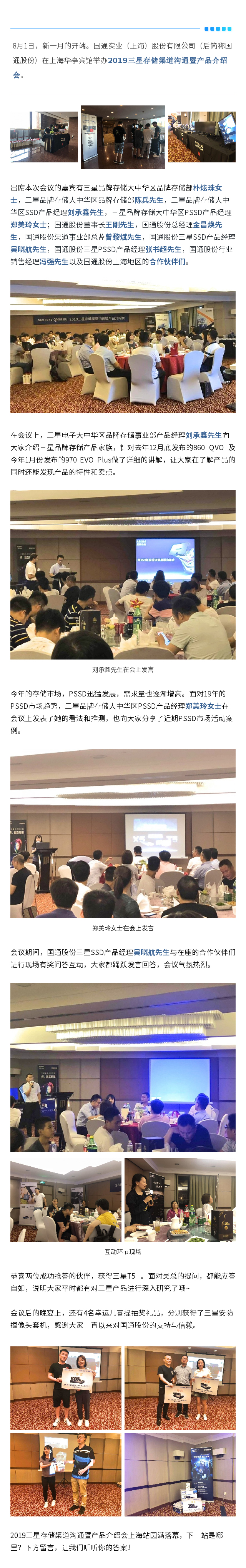會議現場-_-2019三星存儲渠道溝通暨產品介紹會上海站1-1.jpg